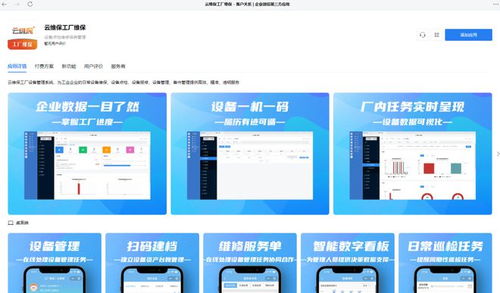 云维保工厂维保SaaS服务正式上架企业微信应用市场，开启工业维保数字化新篇章