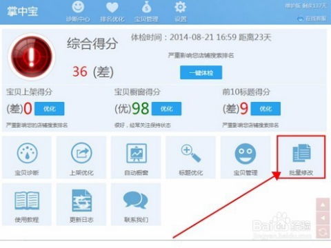 淘宝卖家必备 掌中宝软件全功能使用攻略与优化技巧
